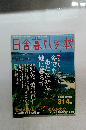 田舎暮らしの本　3月号