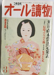 オール讀物3