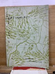 身近な地域に学ぼう　創設10周年記念