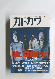 カドカワ　1996年7月号