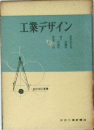 工業デザイン