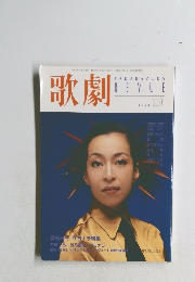 歌劇 10/1998