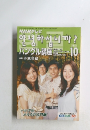 ハングル講座　2003年10月号