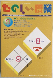 たのしい授業　2001年8月号