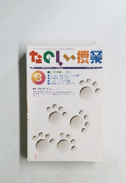 たのしい授業　3/2002