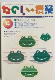 たのしい授業　2002年4月号