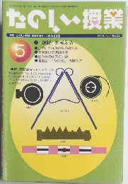 たのしい授業　5/2002