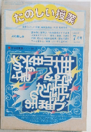 たのしい授業　7/1998
