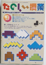 たのしい授業　9/2002