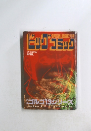 ビッグコミック　4月1日発行