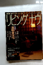 リビングナヴ　9