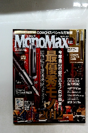 MonoMax モノマックス  1/2013