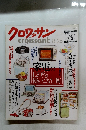 クロワッサン　1994年8月号