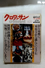 クロワッサン　9/25号