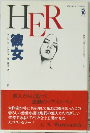 HER 彼女