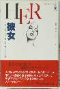 HER 彼女