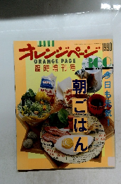 オレンジペー 1990