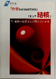 「カゼのようなのですが」 「えっ? 結核」