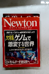 Newton　2001年4月号