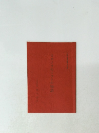 スサノヲのミコトの物語