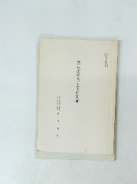 祭式指導四十年の回顧