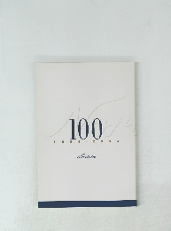 Noritake 100　1904-2004