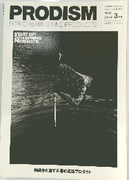 PRODISM FOR CREATING FINE PRODUCTS　No.02 2014年3月号
