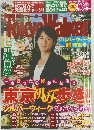 Tokyo Walker　2011年9月7日号
