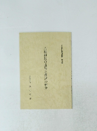 八坂神社の造営と遷宮の歴史