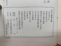 東白壁 : 創立50周年号