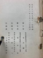 世界大戰ノ戰術的觀察　第2巻