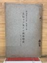 欧州戦争叢書特第八号　大局ヨリ見タル世界戦史　1917年