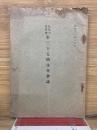 第三十五期生會會誌