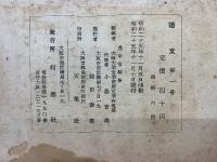 語文　第一号