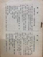 大正11　特別大演習概況