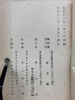 大正11　特別大演習概況