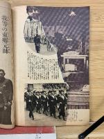 東郷元帥一代の記念写真帖　主婦之友附録