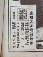 東郷元帥一代の記念写真帖　主婦之友附録