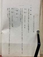 支那語講座 　ラヂオ・テキスト　春期