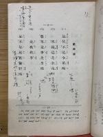 支那語講座 　ラヂオ・テキスト　春期