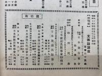 支那語講座 　ラヂオ・テキスト　春期