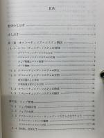 オペレーティング・システム