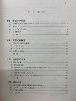 FORTRANの数値計算入門