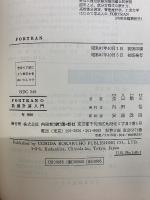 FORTRANの数値計算入門