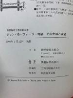 ウォーラー司祭その生涯と家庭
