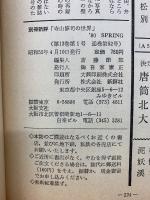 寺山修司の世界