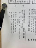 緑区の考古遺跡