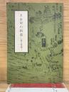 名古屋の街道