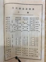 裁縫講義録 第二
