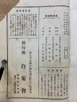 裁縫講義録 第二